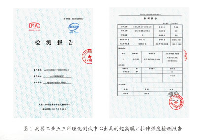 超高分子聚乙烯九州官方网页版-九洲jiuzhou（中国）检测报告